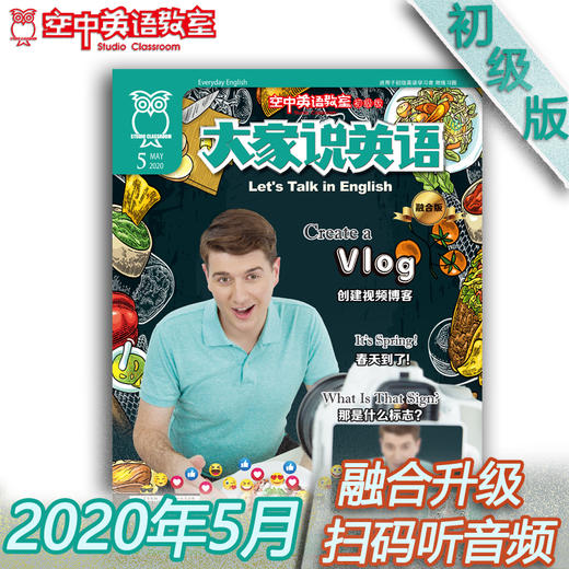 2020年5月《大家说英语》 商品图0