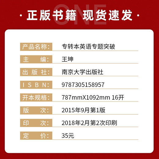 【现货速发】正版专转本英语专题突破 王坤 南大专转本系列南京大学出版社 朗朗图书 商品图1