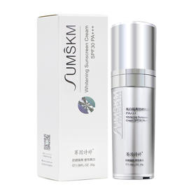 赛因诗婷美白隔离防晒乳（SPF30 PA+++）30ml