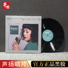 无比传真 曼丽 《风继续吹》LP 头版限量 高品质 HiFi精品唱片 商品缩略图0