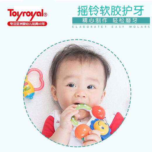 Toyroyal日本皇室玩具婴幼儿咬胶牙胶摇铃120系列高温消毒手摇铃 商品图1