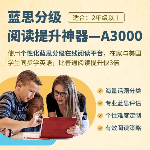 【旧】Achieve 3000-个性化蓝思分级在线阅读平台账号（1年有效） 商品图0