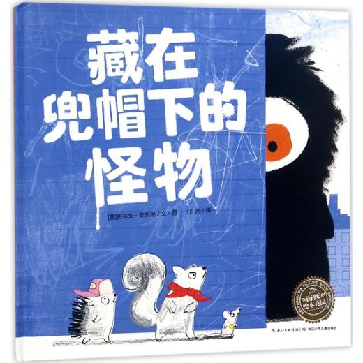 藏在兜帽下的怪物 商品图0