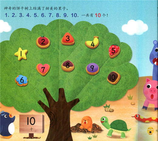 神奇的数学 好吃的10个果子 儿童启蒙认知早教书 商品图1