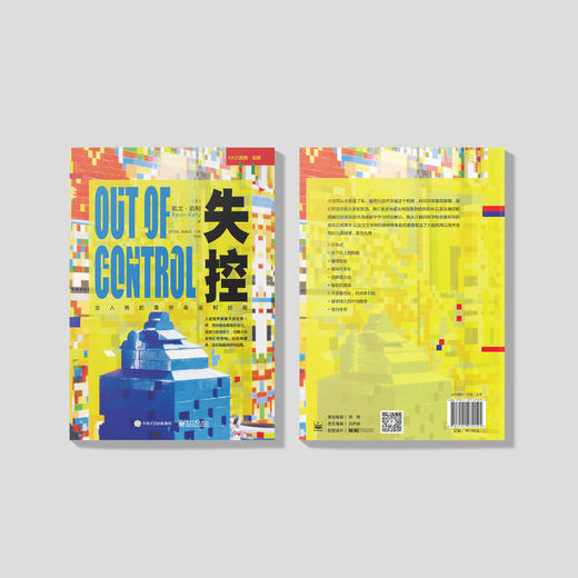 《失控：全人类的最终命运和结局》 商品图4