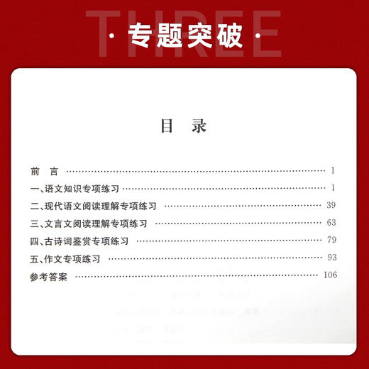 【现货速发】正版专转本大学语文专题突破 王坤 南大专转本系列南京大学出版社 朗朗图书 商品图3