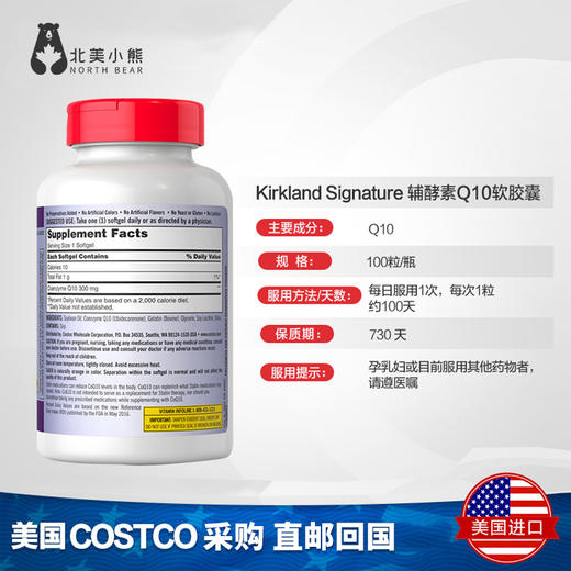 Kirkland柯克兰 COQ10高浓度辅酶Q10软胶囊 300mg 100粒【美国直邮】 商品图2