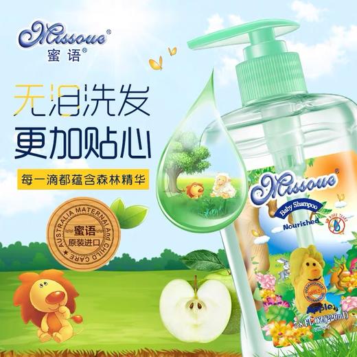 澳洲蜜语洗护婴儿洗发露儿童洗发水宝宝进口无泪配方苹果味 商品图4