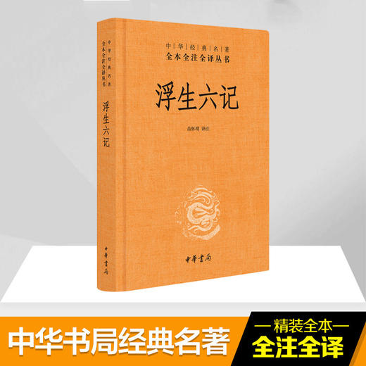 浮生六记 商品图0