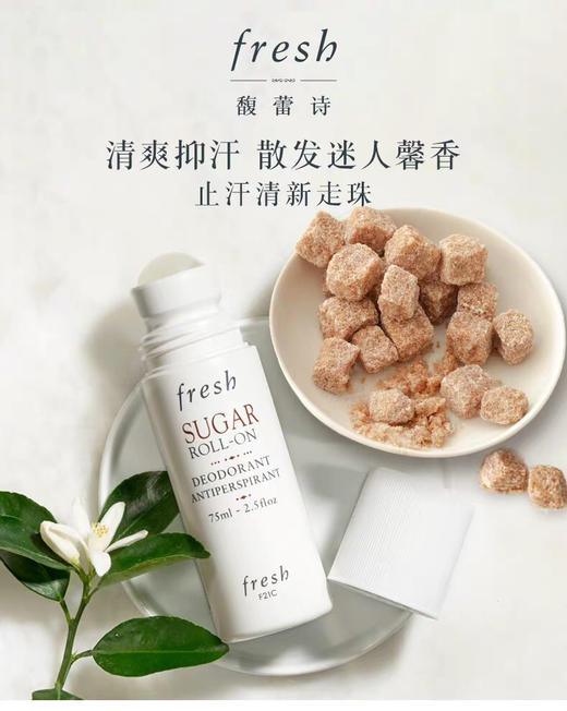 fresh黄糖止汗消臭滚珠 商品图0