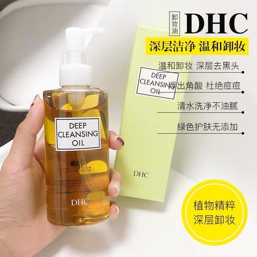 【日本优选】DHC/蝶翠诗橄榄深层卸妆油200ml 商品图3