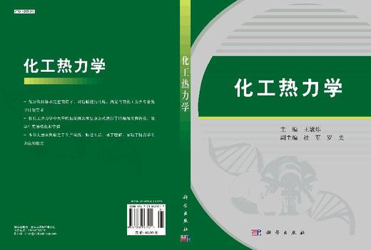 化工热力学/王敏炜 商品图3