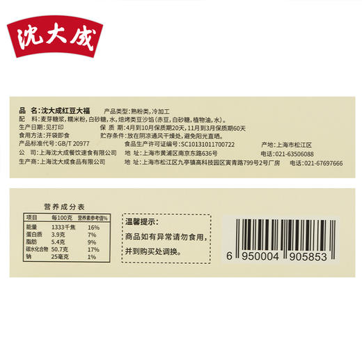 上海沈大成红豆大福传统点心麻薯糯米糕团 240g 商品图3