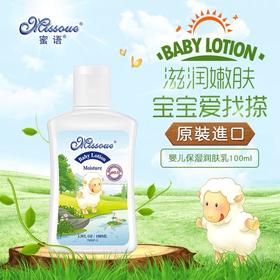 澳洲Missoue蜜语婴儿润肤乳 滋润保湿儿童润肤露（绵羊霜）200ml
