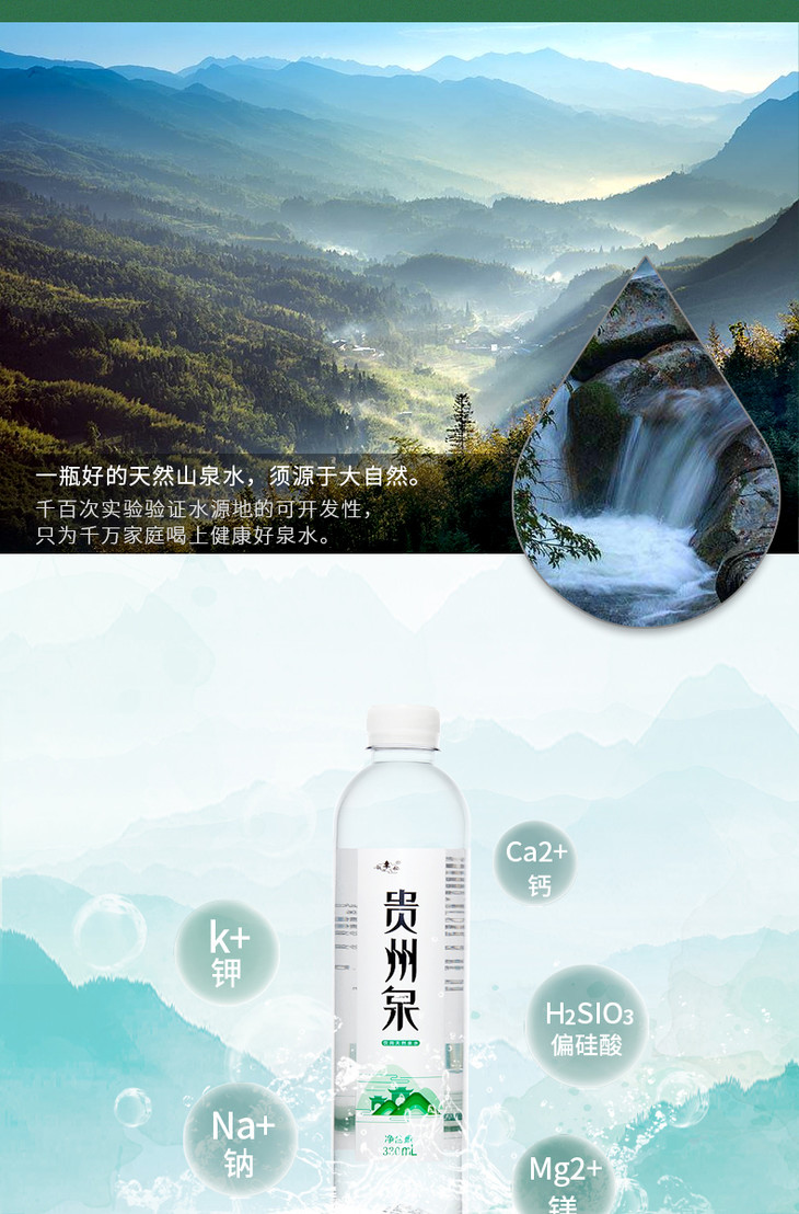 苗姑娘x贵州泉定制水330ml24瓶