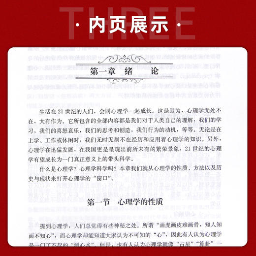 【现货速发】正版心理学导论第三版黄希庭 郑涌 心理学考研312教材347心理学专业综合人民教育出版社 朗朗图书 商品图3