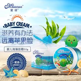 澳洲蜜语进口婴儿面霜儿童面霜宝宝春夏季滋润肤霜保湿海藻霜