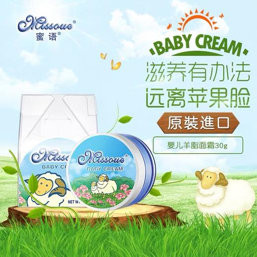 蜜语进口宝宝面霜婴儿面霜润肤儿童润肤乳婴儿纯保湿羊脂霜 商品图0