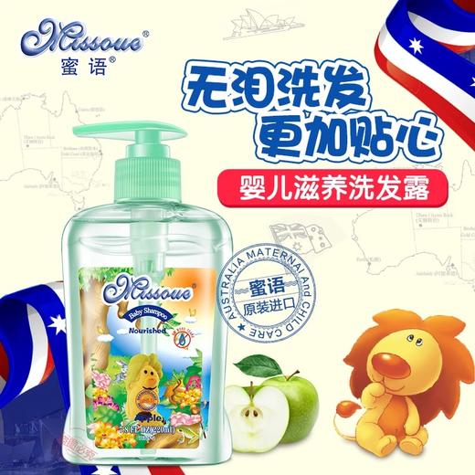 澳洲蜜语洗护婴儿洗发露儿童洗发水宝宝进口无泪配方苹果味 商品图3