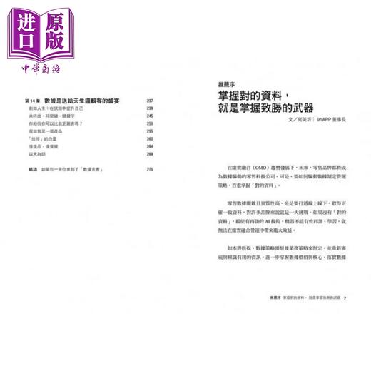 【中商原版】数据的商战策略：建立以数据驱动为核心的营运关键 港台原版 车品觉 天下杂志 经营策略 商品图4