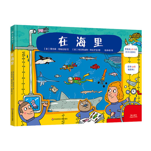 在山上+在海里 2米长折叠书 3-6岁儿童 130枚贴纸 地理春夏秋冬四季植物动物 科普小册子 雅众童书 精装 商品图1