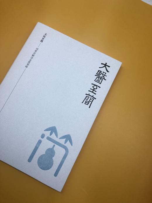 大医至简——刘希彦解读金匮要略 商品图5