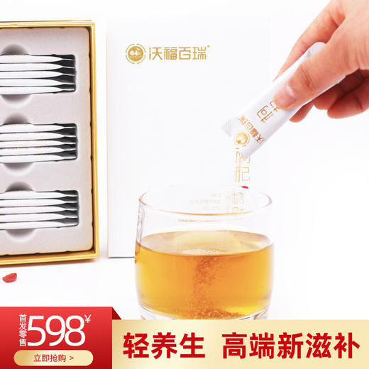 沃福百瑞糖肽颗粒固体冲泡滋补品便携2g*15袋送手提袋 商品图1