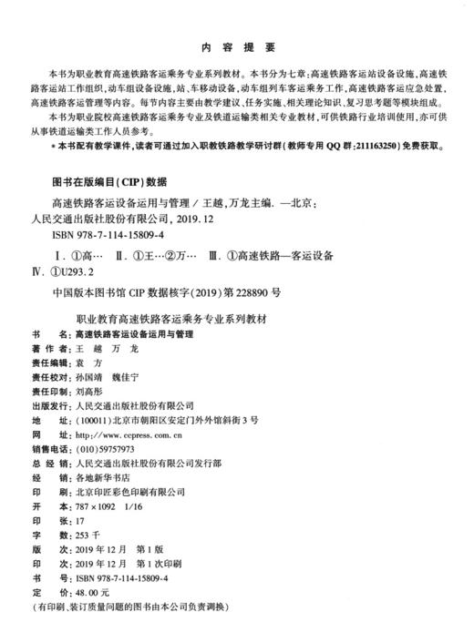 高速铁路客运设备运用与管理 商品图3