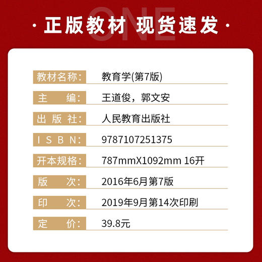 【现货速发】正版教育学第七版 王道俊郭文安 311教育学专业基础综合教材333教育综合 人民教育出版社 朗朗图书 商品图1