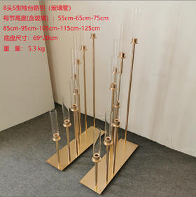 8头S型烛台路引【运费自理】