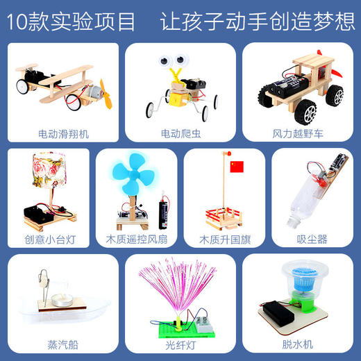 【10个实验项目 一秒抓住孩子吸引力】小学生物理实验 科学小制作科技diy套装 商品图2