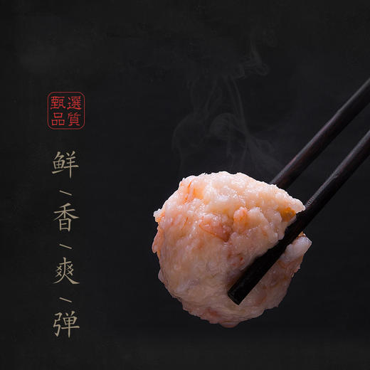 物本源深海虾滑 商品图1