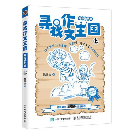 寻找作文王国（写作技巧篇） 商品图0