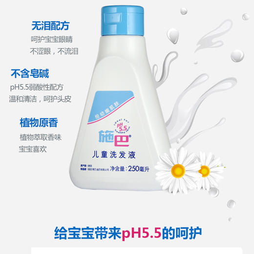 施巴德国进口新生儿童洗发水洗发液洗发露洗头膏温和弱酸性/4103040139276/4103040016089 商品图6