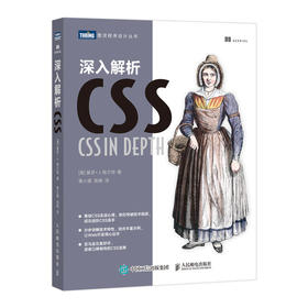 深入解析CSS  css世界 网页设计书籍