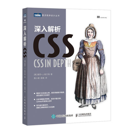 深入解析CSS  css世界 网页设计书籍 商品图0