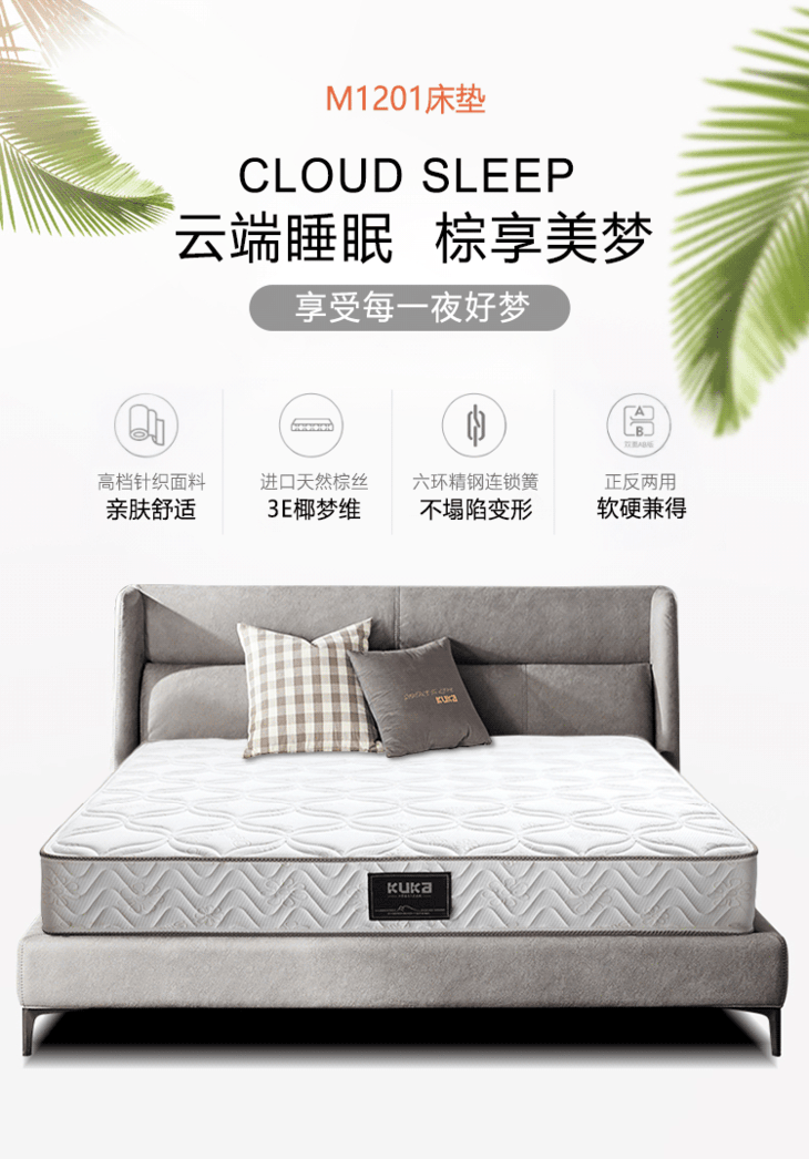 顾家家居3e椰梦维床垫182米m1201