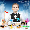 【10个实验项目 一秒抓住孩子吸引力】小学生物理实验 科学小制作科技diy套装 商品缩略图0