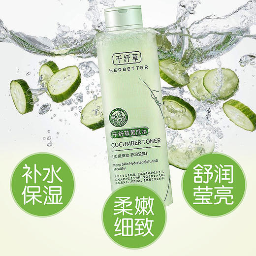 千纤草黄瓜水 500ml 悦颜千千色商城