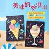 美可美味的冰淇淋创意美术材料包手工diy制作幼儿园儿童涂色 商品缩略图0