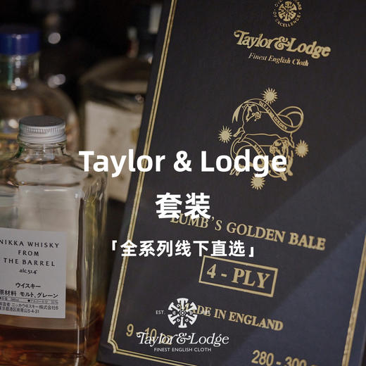 Taylor Lodge 全系列全麻衬套装「线下直选」 商品图0