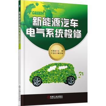 新能源汽车电气系统检修 商品图0