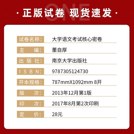 【现货速发】正版江苏省普通高校专转本考试用书 南大专转本 大学语文 考试核心密卷 南京大学出版社朗朗图书 商品图1