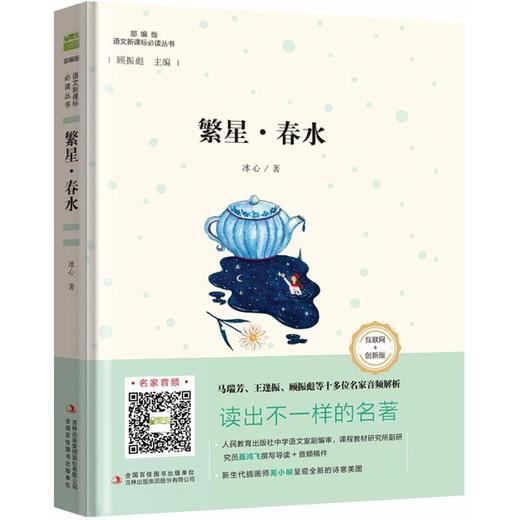 繁星·春水 商品图0