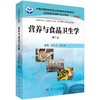 营养与食品卫生学（案例版，第2版）高永清 吴小南 商品缩略图0