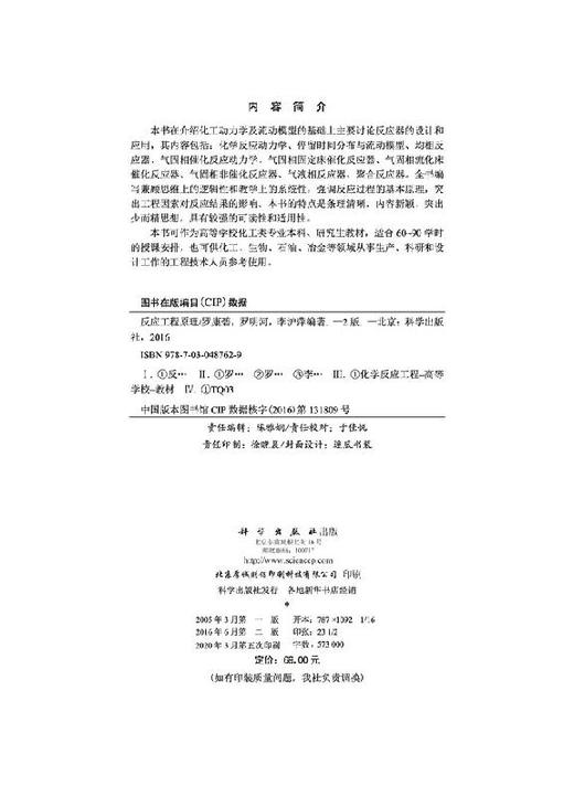 反应工程原理（第二版）罗康碧 罗明河 李沪萍 商品图2