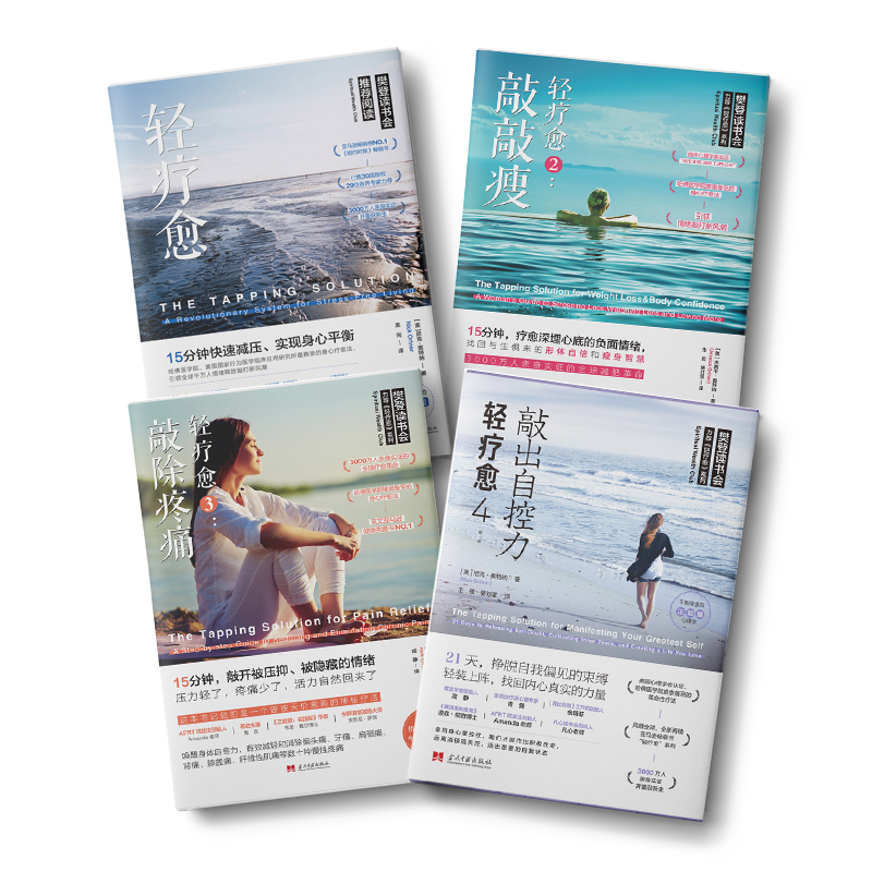 轻疗愈系列：轻疗愈1+轻疗愈2+轻疗愈3+轻疗愈4