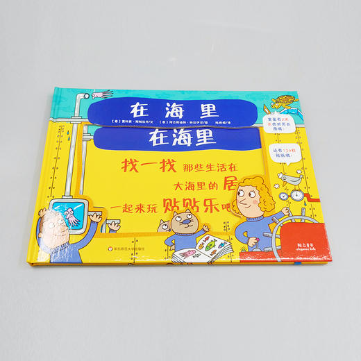 在山上+在海里 2米长折叠书 3-6岁儿童 130枚贴纸 地理春夏秋冬四季植物动物 科普小册子 雅众童书 精装 商品图4