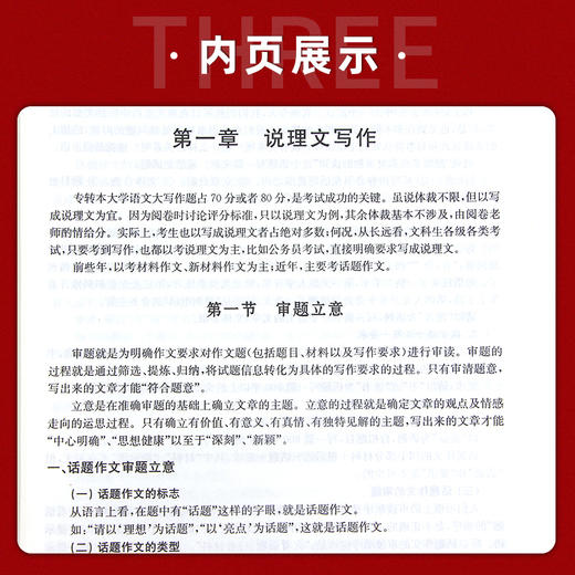 【现货速发】正版新编专转本大学语文考试必读 董自厚 南大专转本系列南京大学出版社 朗朗图书 商品图3