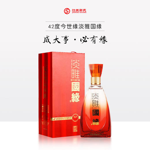 今世缘 淡雅国缘  42度500ml 商品图0